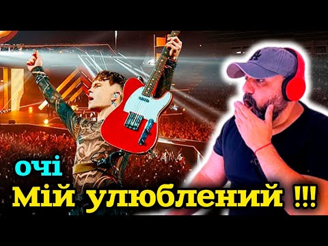 Видео: Артем Пивоваров - Очі - Artem Pivovarov - Ojos - (REACCIÓN) #168