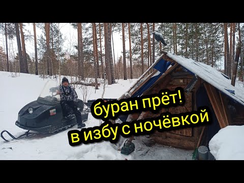 Видео: ПОЛОМКА В ТАЙГЕ / В ИЗБУ НА СНЕГОХОДЕ С НОЧЁВКОЙ #тайгахмао #изба #буран