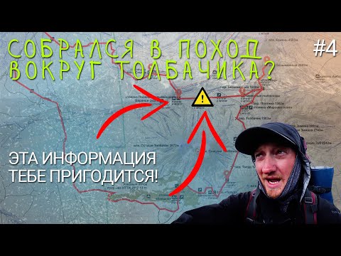 Видео: ЕСЛИ БЫ МЫ ЗНАЛИ ЗАРАНЕЕ | ТОЛБАЧИНСКОЕ КОЛЬЦО | ПОХОД ПО КАМЧАТКЕ С РЮКЗАКОМ