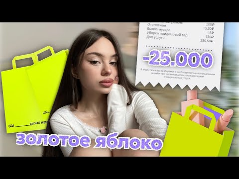 Видео: распаковка из золотого яблока  - 25.000р 😱💜✨/ нашла идеальный карандаш для губ ✅