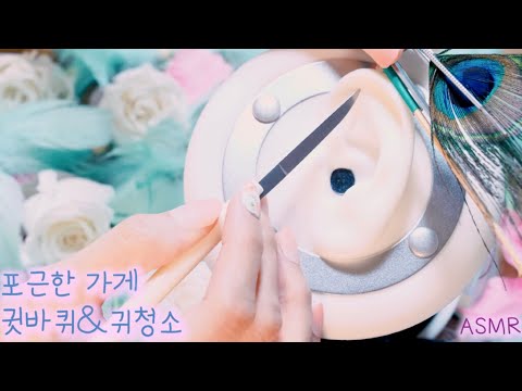 Видео: ASMR(русский субтитры)Различные чистки ушей Почесать ушную раковину облачным ножом! | 포근한 귓바퀴&귀청소샵