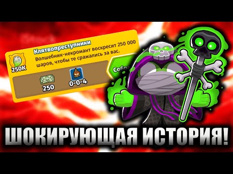 Видео: ОПАСНАЯ ИСТОРИЯ ИЗ ЖИЗНИ!ЭКСТРЕМАЛЬНАЯ ЕЗДА!ПРОХОЖДЕНИЕ ДОСТИЖЕНИЯ КЛЯТВОПРЕСТУПНИКИ БТД6! KK Gaming