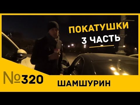 Видео: Покатушки 3. Саморазвитие. Пикап. Деньги.