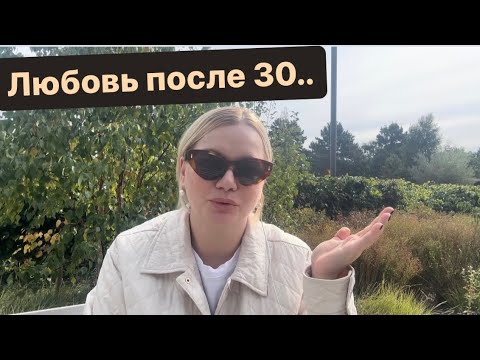 Видео: КАК НАЙТИ ЛЮБОВЬ ПОСЛЕ 30 ❤️/ СЧАСТЬЕ  ЖЕНЩИН В ШВЕЦИИ 🇸🇪 #любовь #отношения #влог