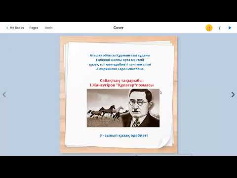 Видео: 4- сабақ Электронды оқулықтар