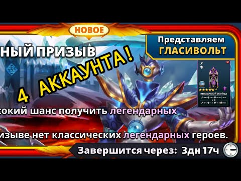 Видео: НАКОНЕЦ! ЗАВЕТНЫЙ ПРИЗЫВ Х38// ПРИЗЫВАЮ НА 4 АККАУНТАХ!// ОТРЯДЫ// ИМПЕРИЯ ПАЗЛОВ//Empires Puzzles//