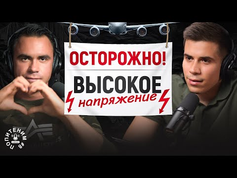 Видео: О жизни, авиации, музыке и женщинах с тем самым бортпроводником Аэрофлота. Попитеним#8