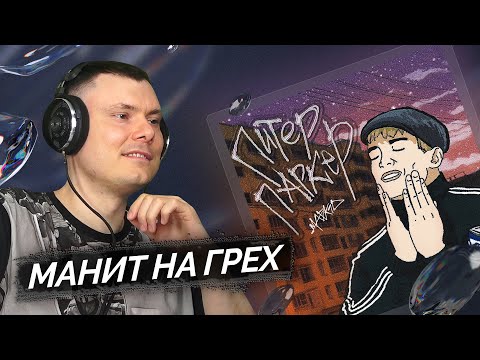 Видео: madk1d - питер паркер | Реакция и разбор
