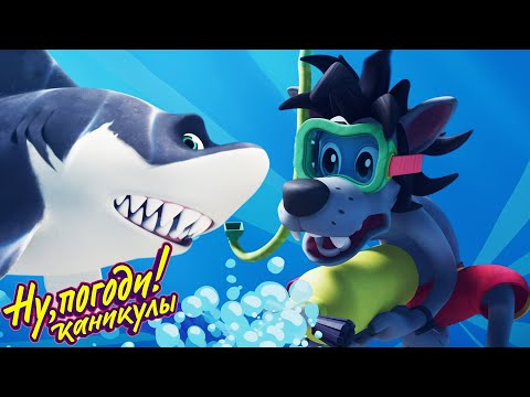 Видео: Ну погоди! Каникулы 🐠 Рыбалка — НОВАЯ СЕРИЯ 😂Смешной мультик про зайца и волка⭐ Классные Мультики