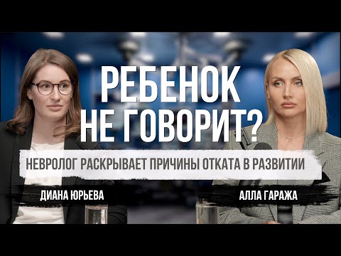 Видео: Аутизм, СДВГ, откат в развитии? Что делать родителям прямо сейчас?