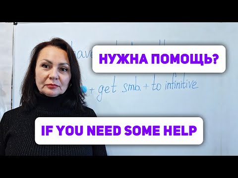 Видео: Have somethind done - уникальная структура