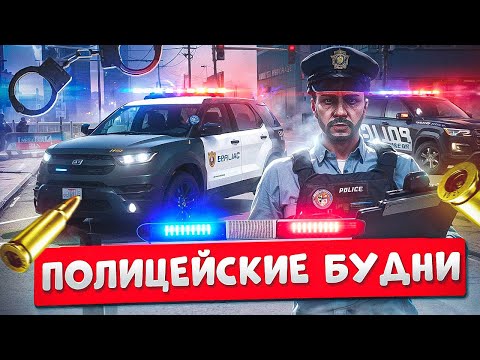Видео: БУДНИ ПОЛИЦЕЙСКОГО В ГТА 5 РП #1 ПЕРВЫЙ ПАТРУЛЬ НА MAJESTIC RP