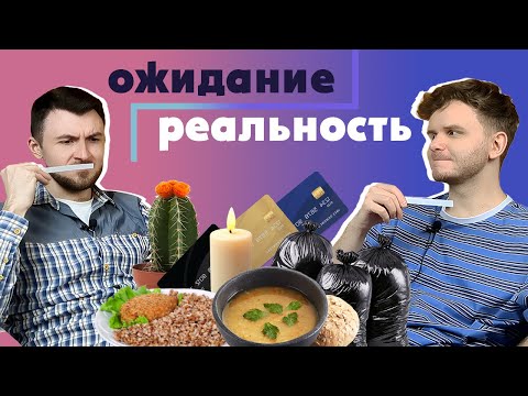 Видео: Ожидание/Реальность.1 сезон. Слепые затесты от Лены