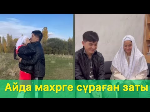 Видео: Нұрдәулет Айданың махрге сұраған затына шошып кетті 😱👰🏻‍♀️🫶🏻#qoslikelive