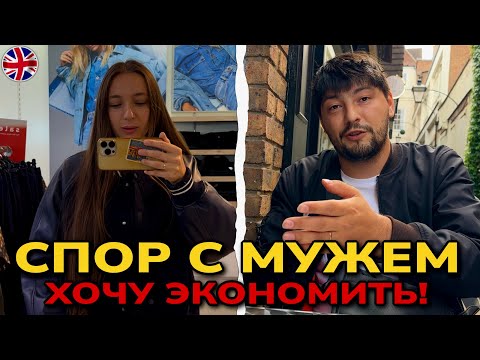 Видео: Спор с мужем, школа и почему мы всё ещё остаёмся в Англии? 