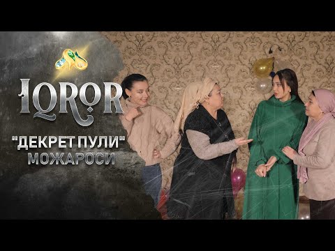 Видео: "Декрет пули"  можароси... Iqror, 474 - son