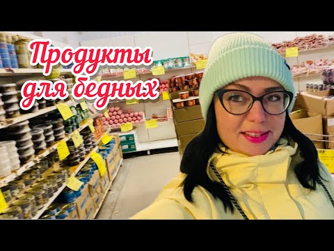 Видео: Vlog💚МАГАЗИН ДЛЯ БЕДНЫХ В ЛАТВИИ | ЧТО МОЖНО КУПИТЬ | РИГА |