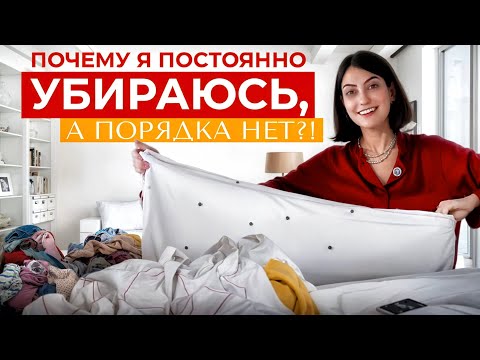 Видео: ТОП 20 ВОПРОСОВ О БЕСПОРЯДКЕ. Ты не ленивая, у тебя НЕТ СИСТЕМЫ! Отвечает организатор пространства.