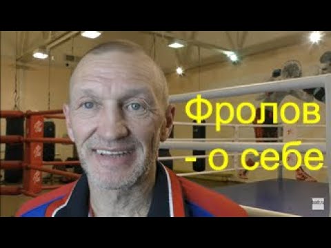 Видео: Алексей Львович Фролов - о себе/Alexey Frolow introduces himself