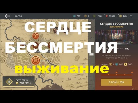 Видео: Сердце Бессмертия The Heart of Immortality Shadow Fight 3