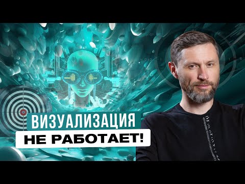 Видео: Как ПРАВИЛЬНО ПРИВЛЕКАТЬ в жизнь ЖЕЛАЕМОЕ? 🔥 МОЩНАЯ ПРАКТИКА от учёного🔥