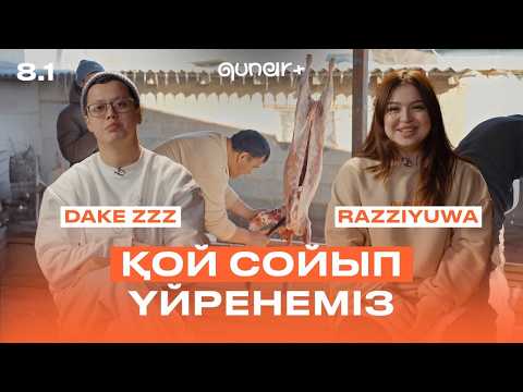 Видео: ҒАСЫР ҚҰРЫЛЫСЫ ЖАЛҒАСУДА | МАЛ СҰЙЕКТЕУ | QUNAR+ 8-ЭПИЗОД 1-БӨЛІМ