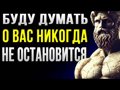 Видео: Заставьте того, кто вам отказал, думать о вас безостановочно: стоицизм