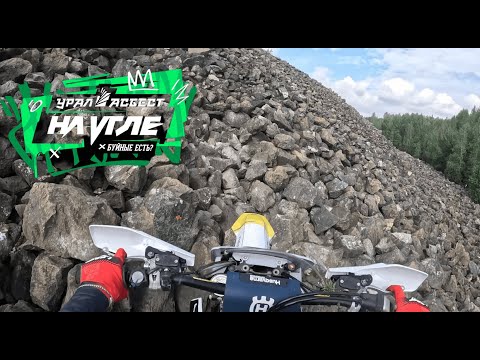 Видео: Каменное безумие в Асбесте: 1ый лесной день