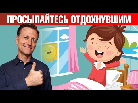 Видео: Усталость по утрам? Как просыпаться бодрым и отдохнувшим?👌