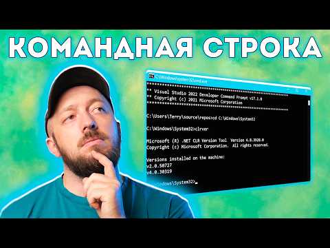 Видео: Что такое командная строка Windows или Терминал на MacOS и Linux?  Как пользоваться? [004]
