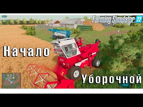 Видео: Farming Simulator 22: Начало Уборочной в Этом Году ч.21