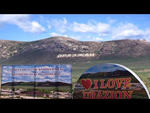 Видео: Оразжан ауылы Ата-баба рухына тағзым