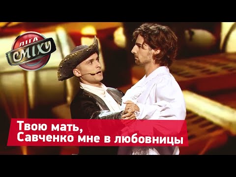 Видео: Лига Смеха 2020 - Подборка приколов ко Дню Св. Валентина от команды Днепр