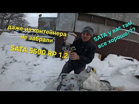 Видео: Новый краскопульт от SATA 5500 RP 1.2i это просто ШЛАК для чего он??? #авторемонт #love  #youtube