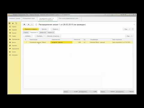Видео: Способы распределения расходов в 1СУНФ