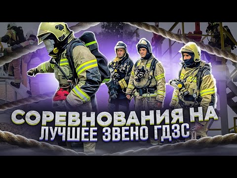 Видео: ЛУЧШЕЕ ЗВЕНО ГДЗС 2023