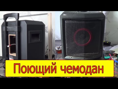 Видео: Ремонт колонки LG FH2