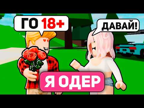 Видео: Я Притворился ОДЕРОМ в РОБЛОКС и ЭТО СЛУЧИЛОСЬ (Голосовой Чат ROBLOX)