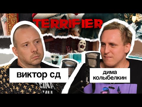 Видео: виктор сд, дима колыбелкин: versus, антихайп, «ужасающий» | вот что я сегодня посмотрел
