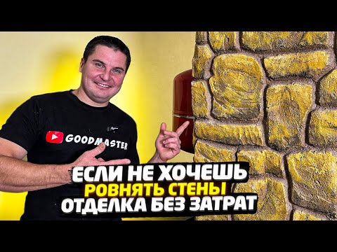 Видео: ✅ ДЕКОРАТИВНАЯ ОТДЕЛКА ЗА КОПЕЙКИ от А до Я из ГЛИНЫ | ИМИТАЦИЯ КАМНЯ НА ПЕЧЬ