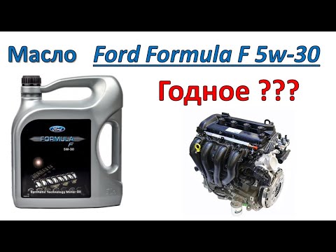 Видео: Моторное масло Ford Formula F 5w-30 отзыв