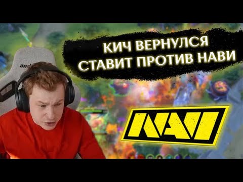 Видео: ЖЕКИЧ ВЕРНУЛСЯ И ПОСТАВИЛ АЛЛИН ПРОТИВ НАВИ