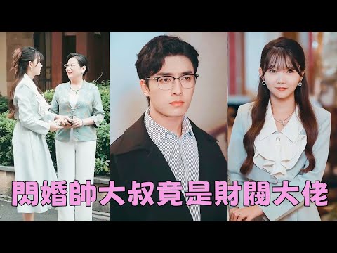 Видео: Золушка спасает старика и получает внука, который не только красив, но и является гендиректором