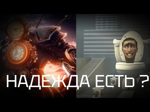 Видео: DOM STUDIO ДАЁТ НАДЕЖДУ ( СКИБИДИ СТАНОВИТСЯ ВСЁ ХУЖЕ ) #skibiditoilet 