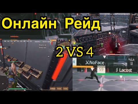 Видео: Онлайн Рейд Махины #lastislandofsurvial #лиос #ласт #lios #raid #база #рейд