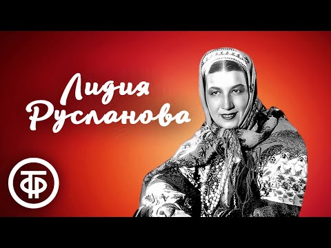 Видео: Лидия Русланова. Сборник песен