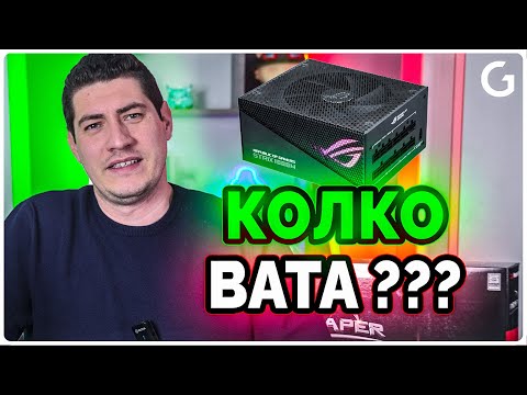 Видео: Checkpoint | Избор на захранване за новите видеокарти от AMD и Nvidia