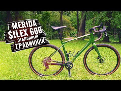 Видео: Merida SILEX 600. Эталонный гравийник