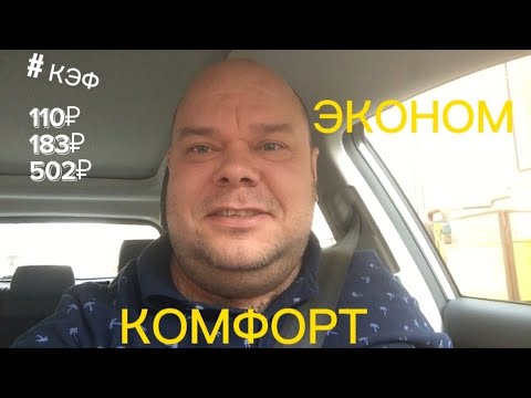 Видео: Работа в такси Ставрополь / Катаем по схеме / Кэфы в Ставрополе