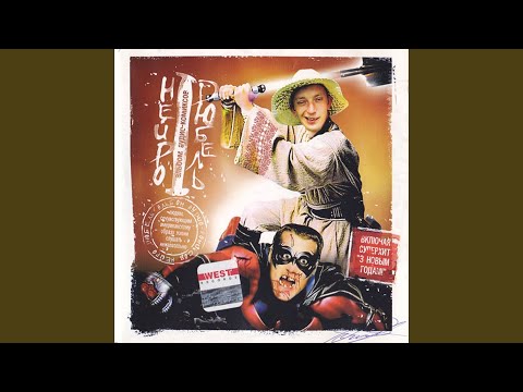 Видео: Резиновый дом